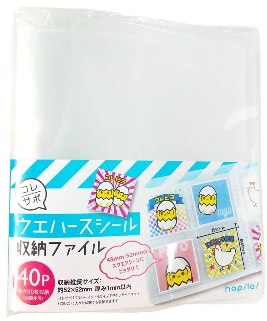 Amazon.co.jp: 【1冊／ウエハースシール収納ファイル】40ポケット｜52